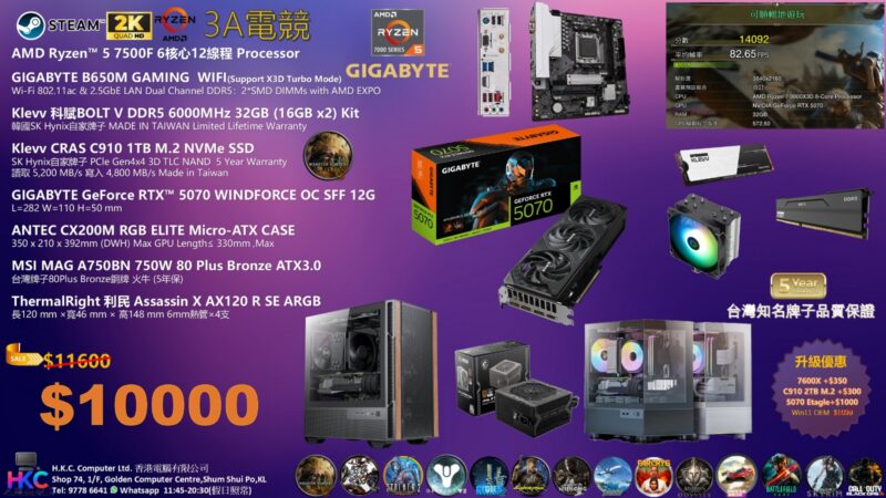 (2K)電競砌機組合 RYZEN5 +RTX5070