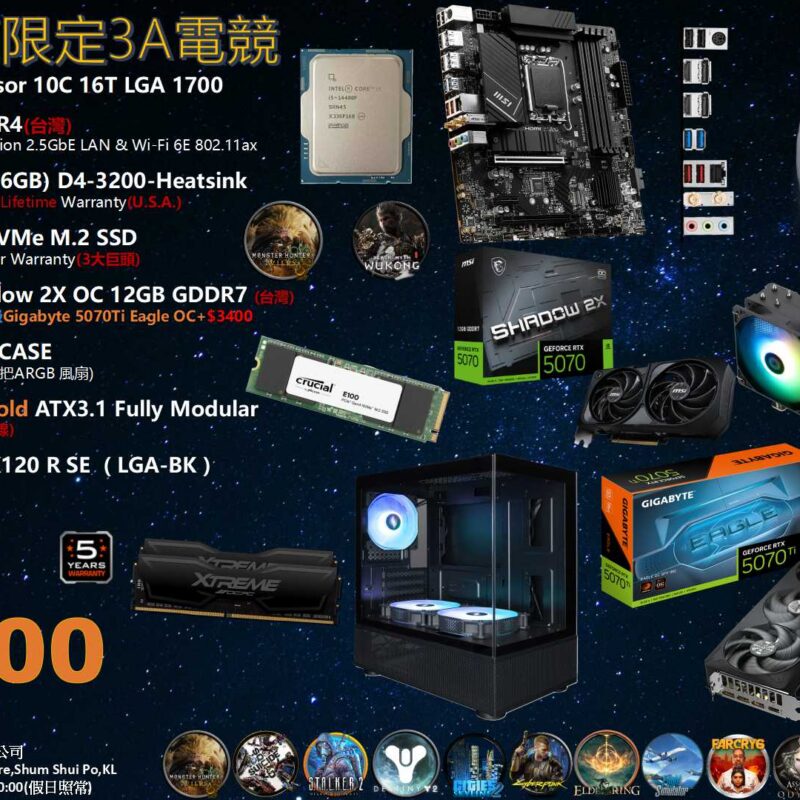 (4K)RYZEN7 9800X3D頂級電競砌機組合 RYZEN7 X3D + 5070ti 5080