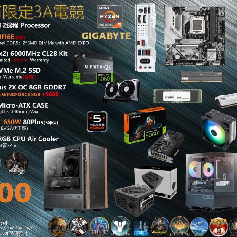 【本月限定 3A 電競】(2K) RYZEN5 7500F + RTX 5060 砌機組合