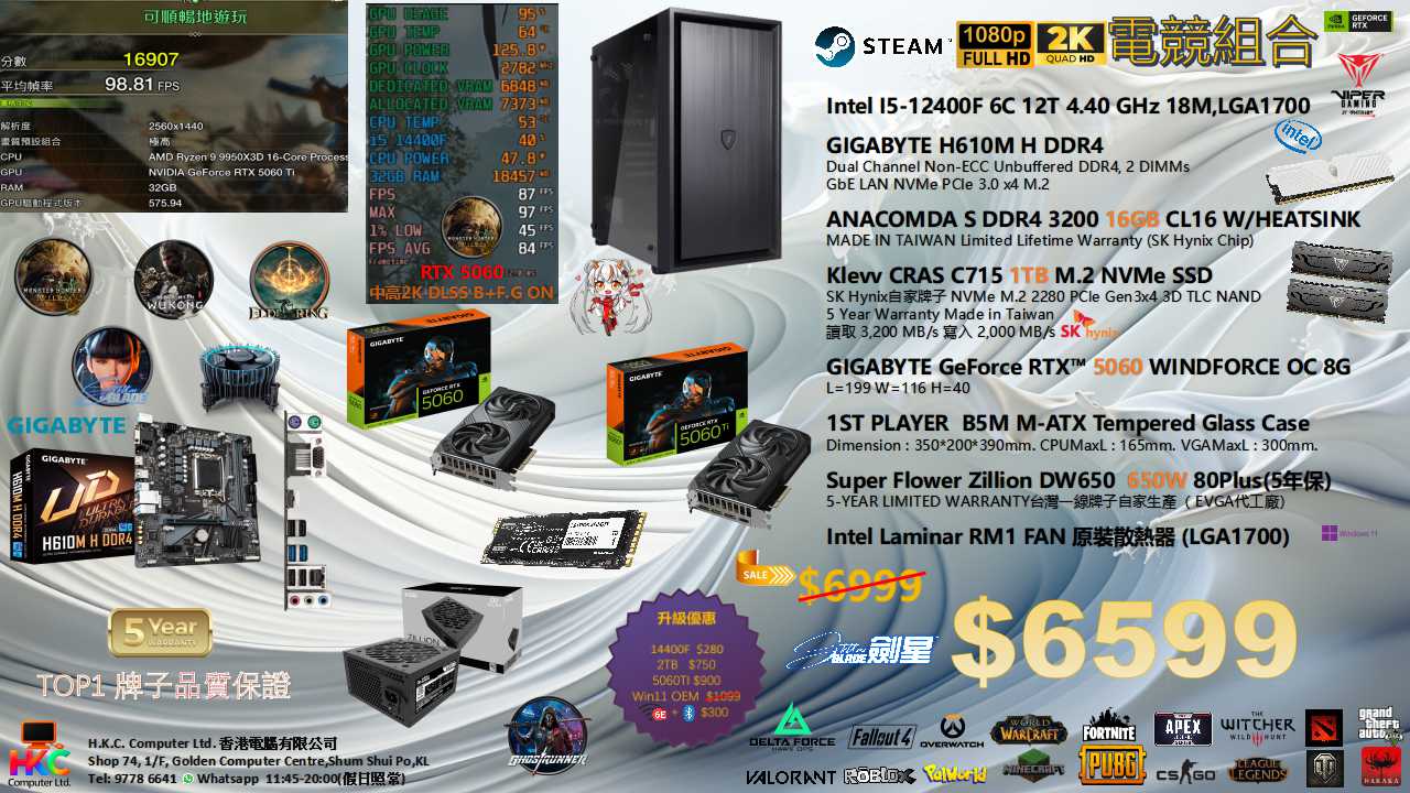 (1080P)電競砌機組合 i5+5060 5060ti