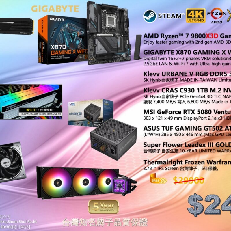 (4K)RYZEN7 9800X3D頂級電競砌機組合 RYZEN7 X3D + 5070ti 5080