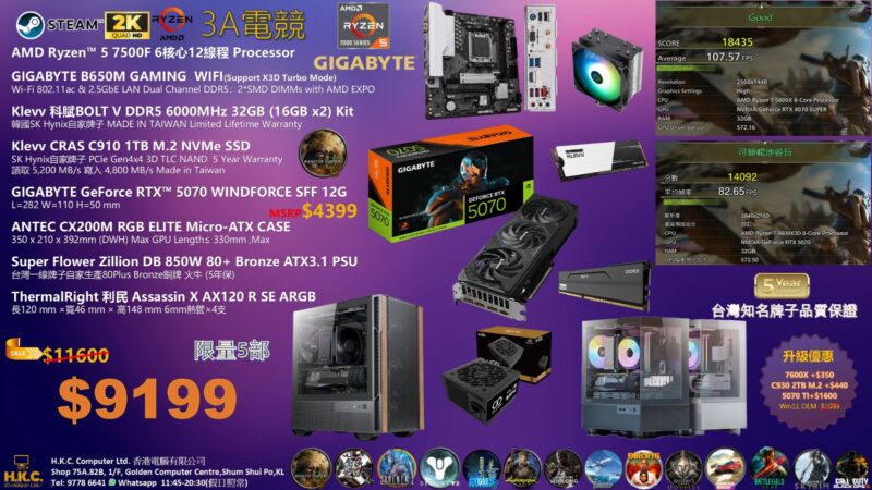 （MSRP限量5部,售完即止！） Gigabyte RTX5070電競組合