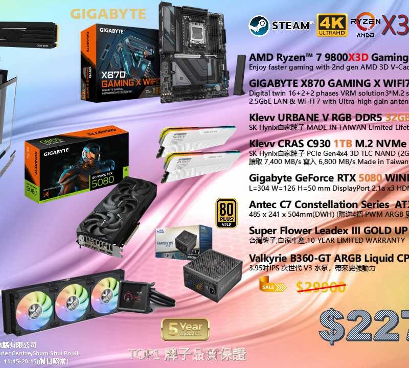 (4K)RYZEN7 9800X3D頂級電競砌機組合 RYZEN7 X3D + 5070ti 5080