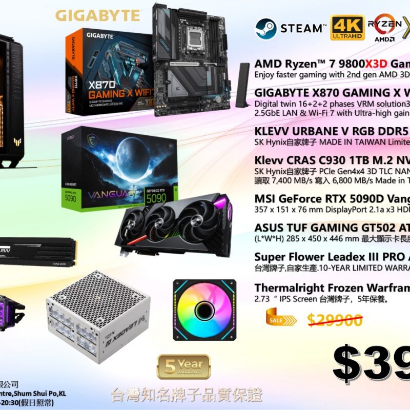 (4K)RYZEN7 9800X3D頂級電競砌機組合 5090D