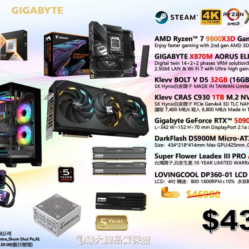(4K)RYZEN7 9800X3D頂級電競砌機組合 5090D