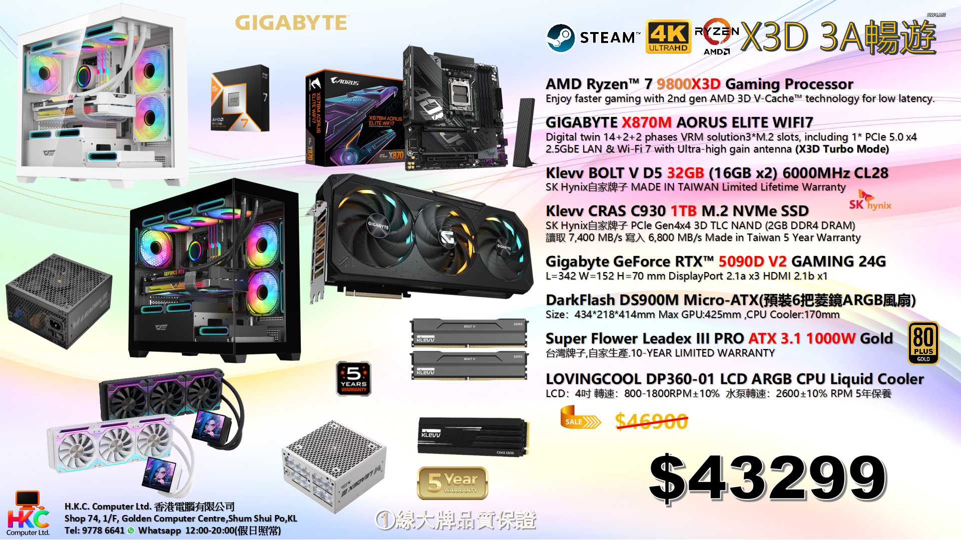 (4K)RYZEN7 9800X3D頂級電競砌機組合 5090D