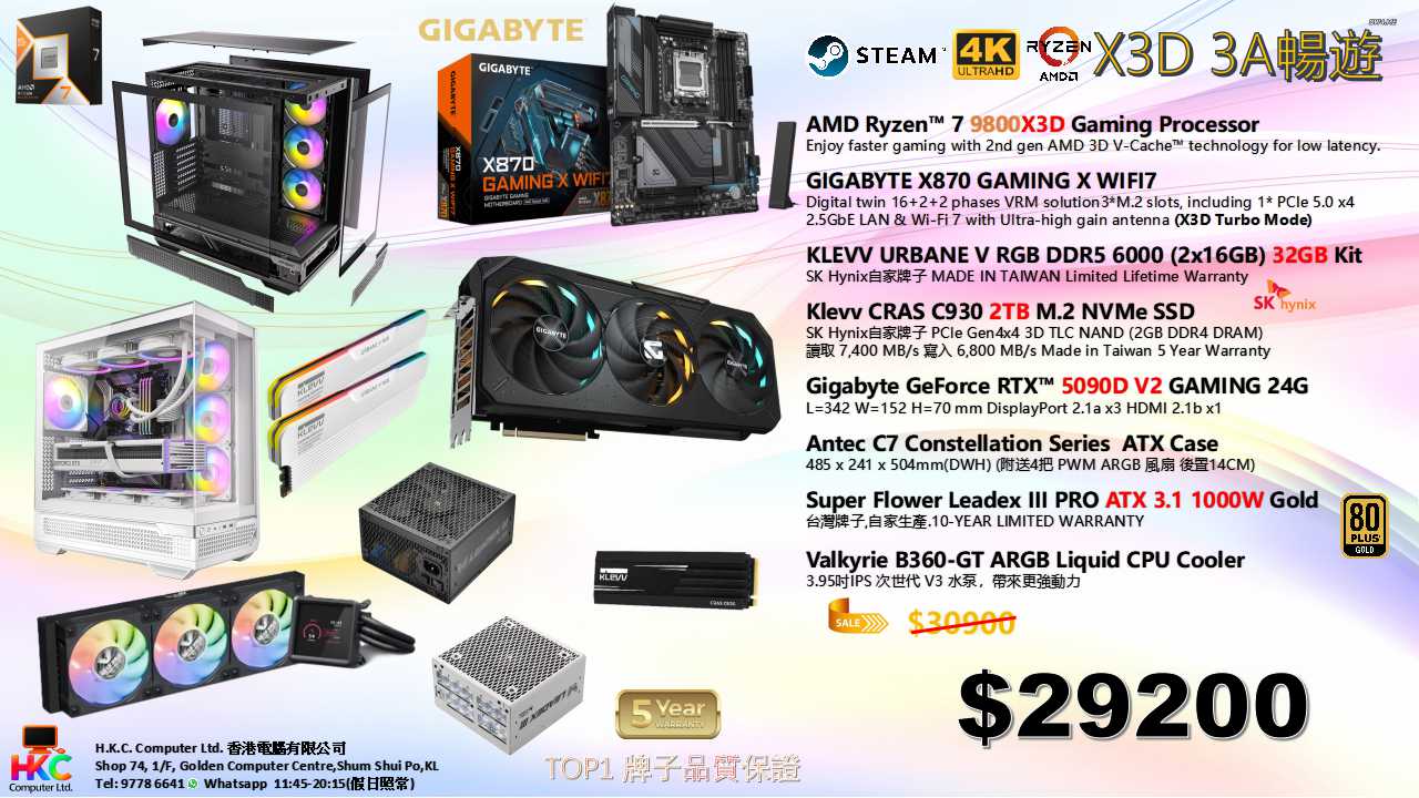 (4K)RYZEN7 9800X3D頂級電競砌機組合 5090D 2 投影片13