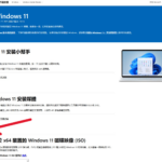 Windows 11 ISO 製作教程