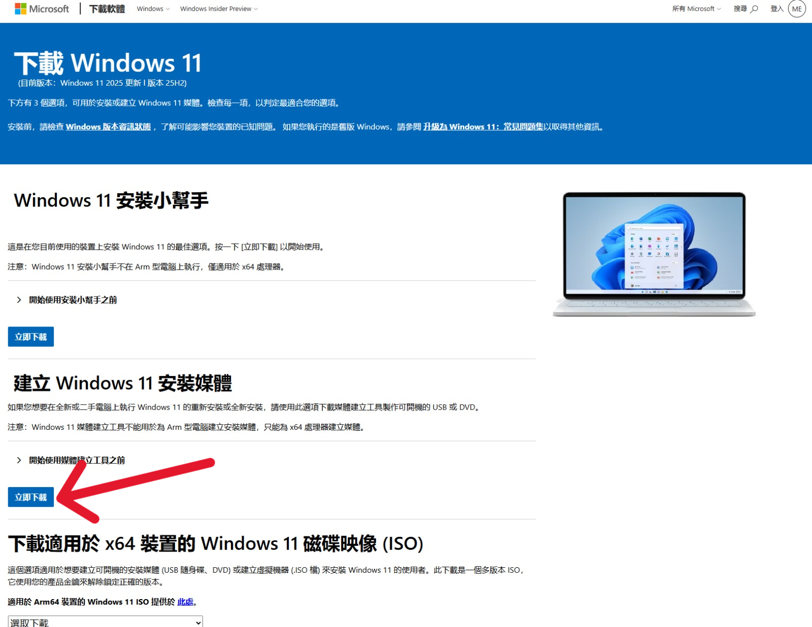 Windows 11 ISO 製作教程