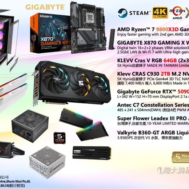 (4K)RYZEN7 9800X3D頂級電競砌機組合 5090D